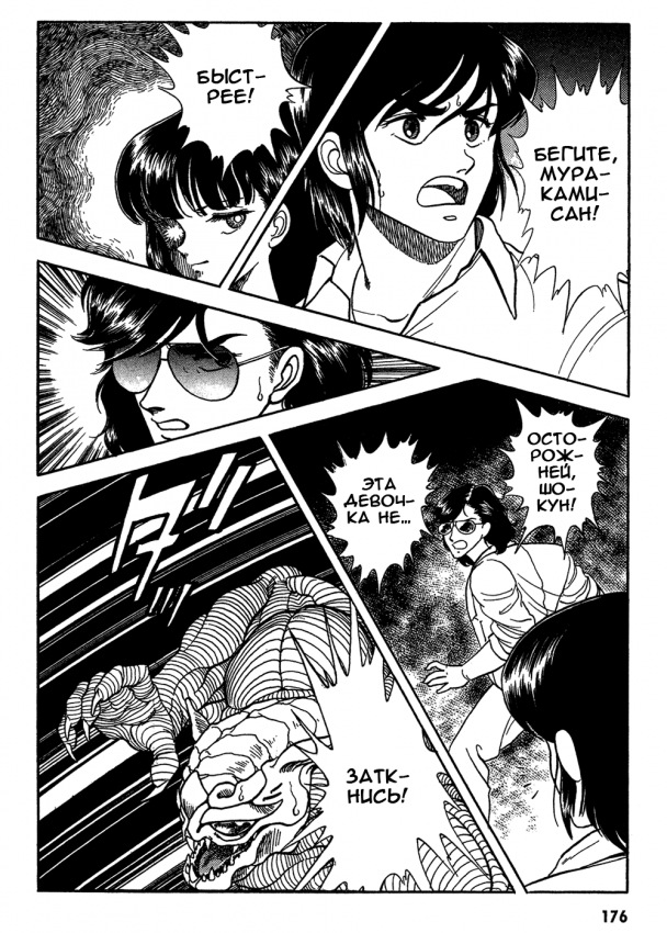 Guyver.t02.c169.png